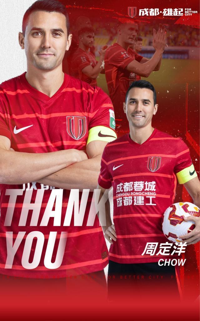 开云APP-【官方】周定洋合同到期离队 结束四年成都蓉城生涯