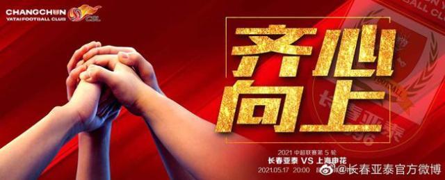 开云APP-亚泰vs申花首发：长春四外援登场 杨旭搭档金信煜